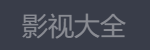 layui