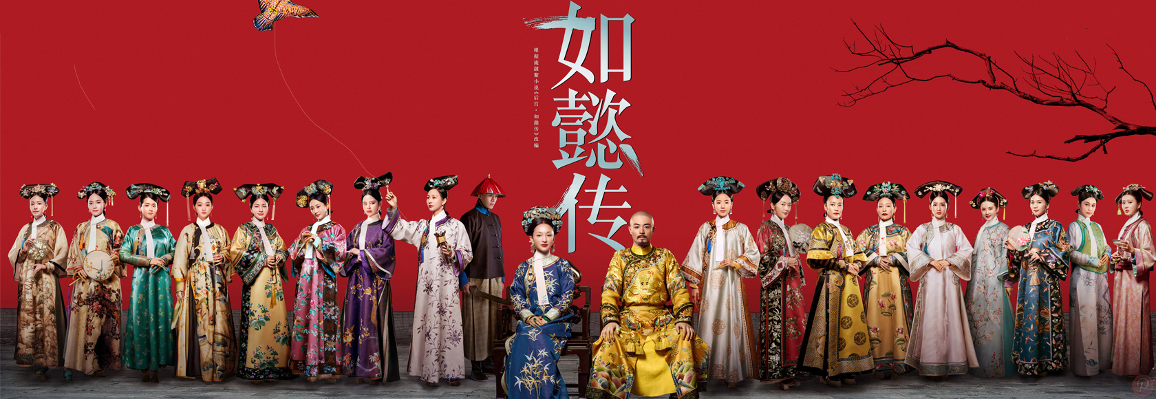 如懿传